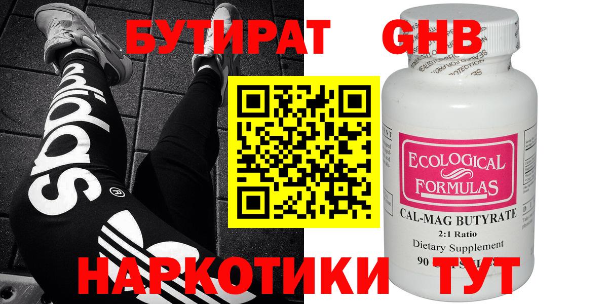 БУТИРАТ жидкий экстази  Вход с VPN  Зеленодольск 