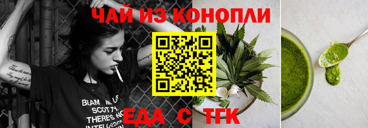 Еда ТГК конопля  Вход с VPN  Зеленодольск 