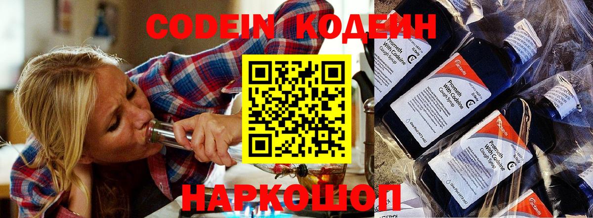 Зеленодольск  Кодеин Purple Drank  Вход с VPN  Кодеин напиток Lean (лин) 