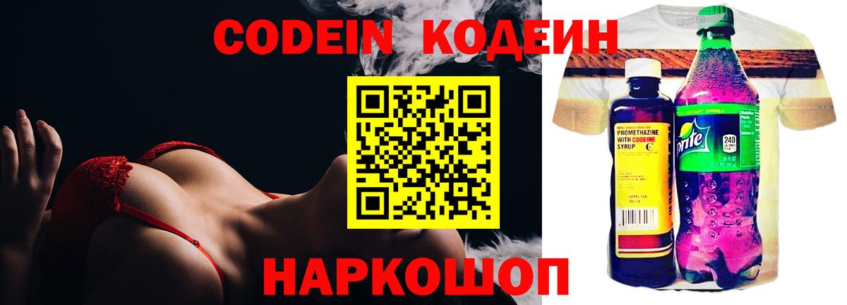 Кодеиновый сироп Lean напиток Lean (лин) Зеленодольск