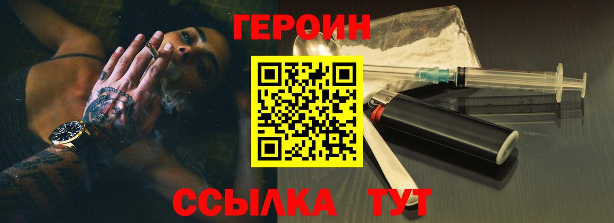 ГЕРОИН герыч Зеленодольск